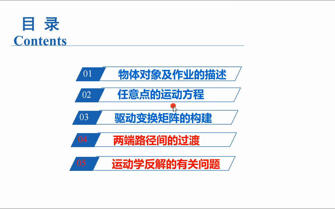 机器人学 l 7.3.3 笛卡尔空间中的轨迹规划哔哩哔哩bilibili