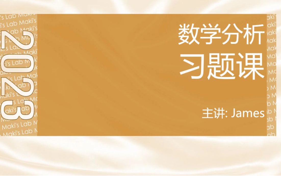 数学分析习题课 偏导数的计算1哔哩哔哩bilibili