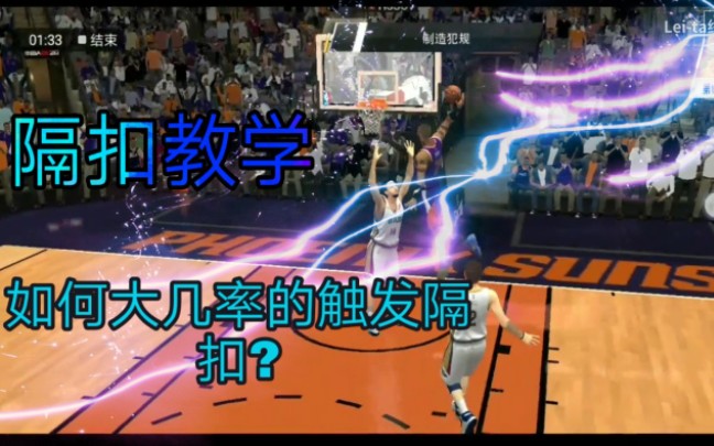 [图]【NBA2K20手机版】如何大几率触发隔扣?点进来告诉你。很全的哟。