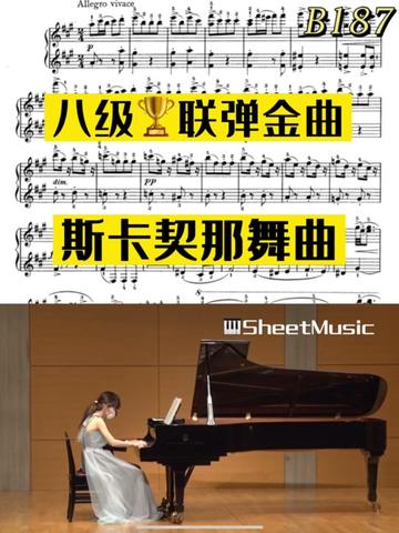 激动热烈又幽默轻盈的民族风情舞曲特色 八级 斯卡契那舞曲 四手联弹