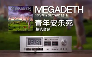 Download Video: Megadeth - Youthanasia 青年安乐死 1994 重金属 激流金属 Thrash Metal