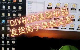 Download Video: 机顶盒刷机包DIY，更换预装桌面喜爱APP，教程分享，发货南宁某鱼买家