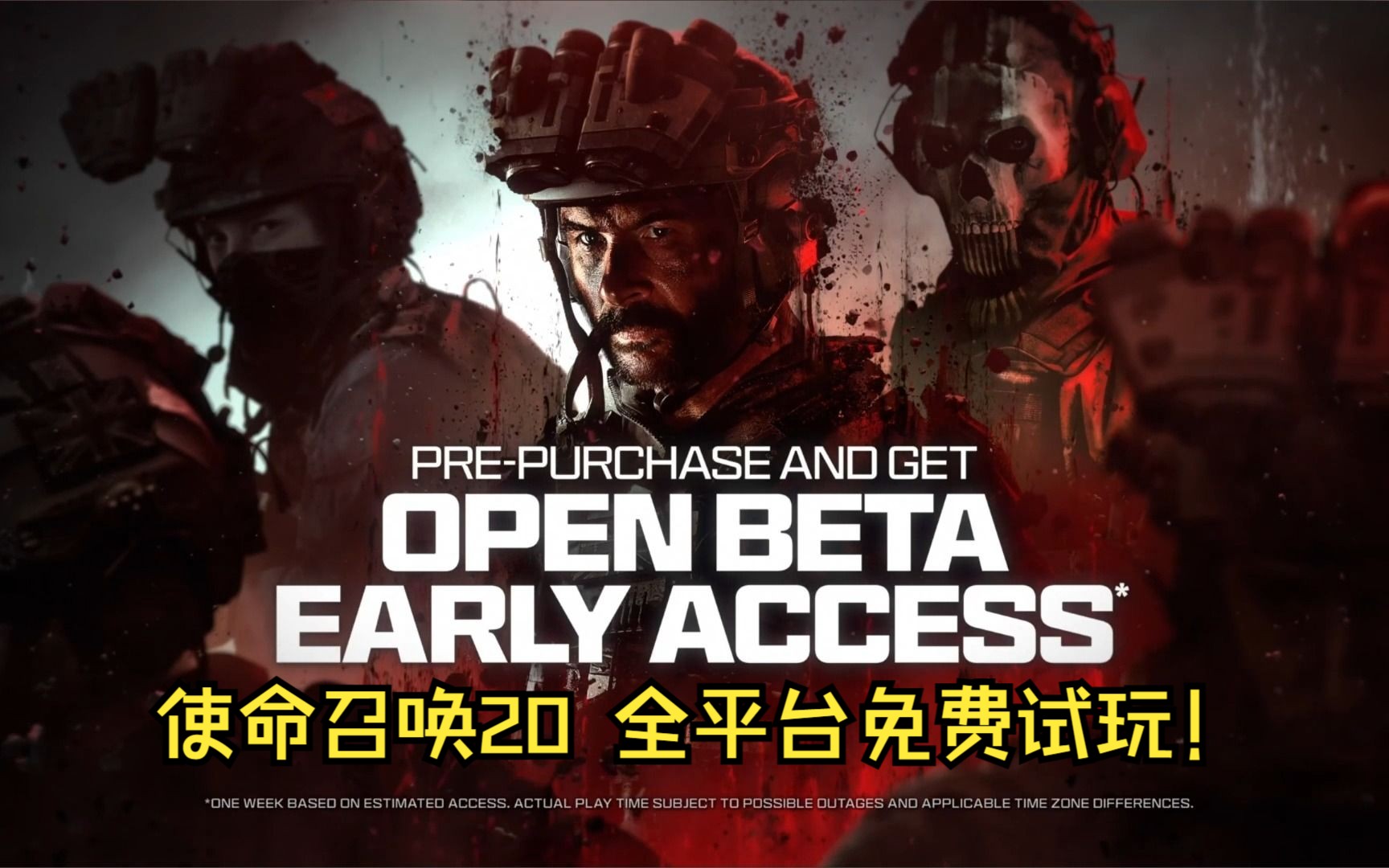 【cod20】使命召唤现代战争3 已开启免费试玩!