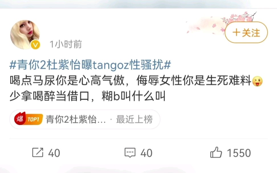 热搜爆了!!!【杜紫怡曝tangoz性骚扰】哔哩哔哩bilibili