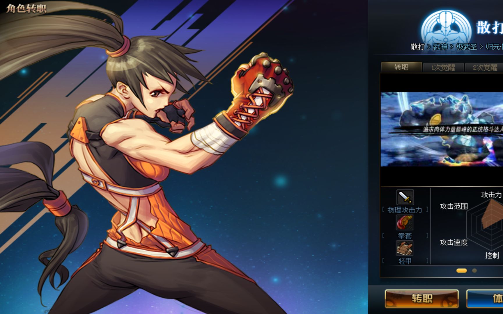 散打:力量与技巧并存的角色