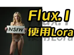 Download Video: FLUX.1(NSFW),NF4v2模型,如何使用Lora生成绅士内容图片,敏神开源