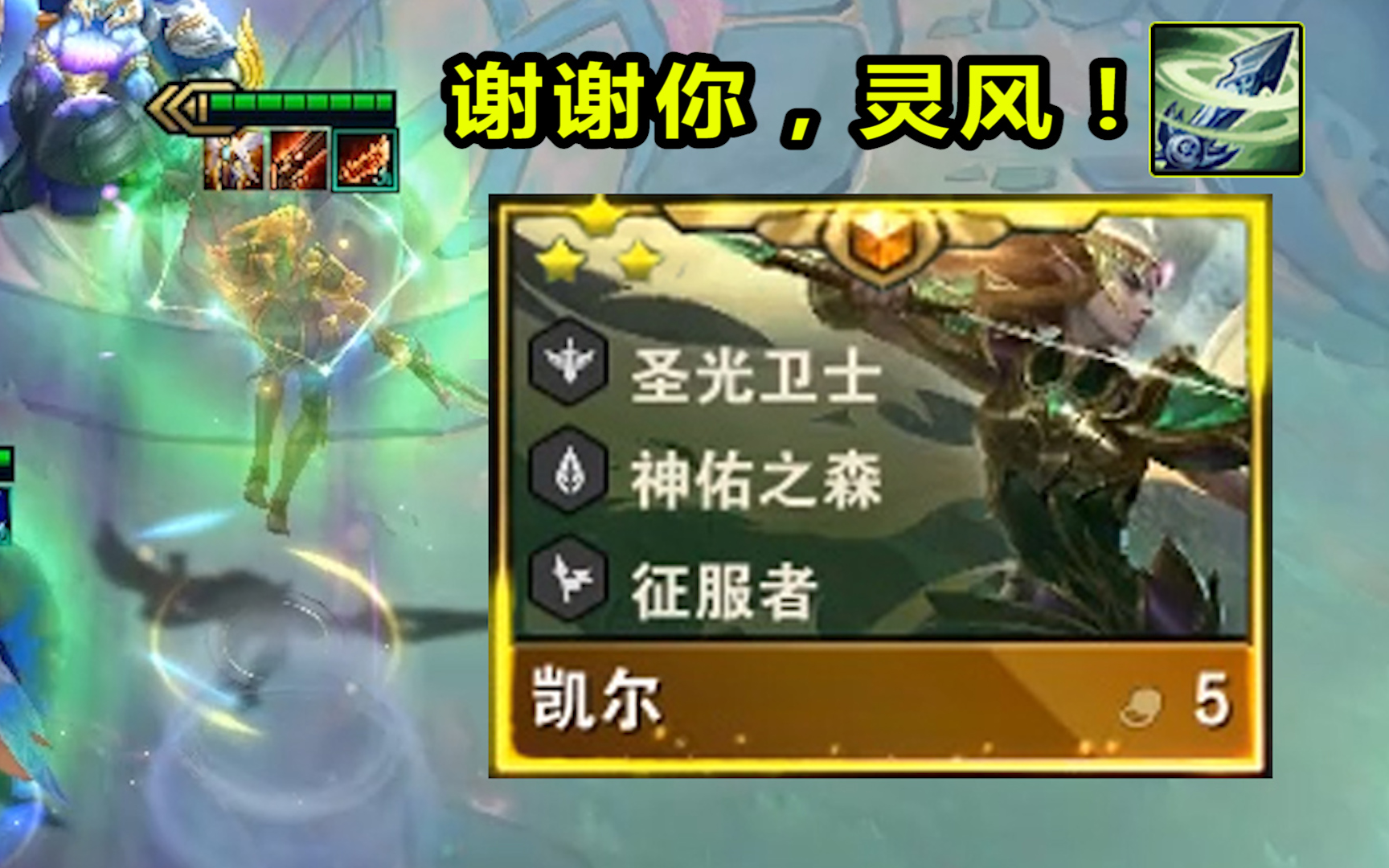 对手灵风让天使空中完成飞升刚落地就秒杀了全部棋子