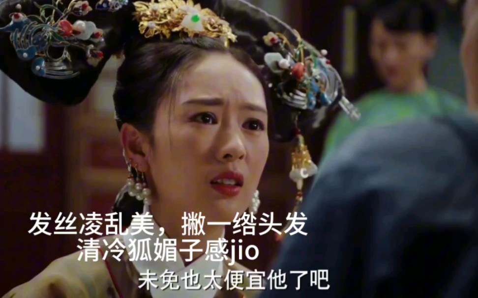 如懿传 高可爱 我那傲娇蠢萌又美丽的高贵妃--高晞月