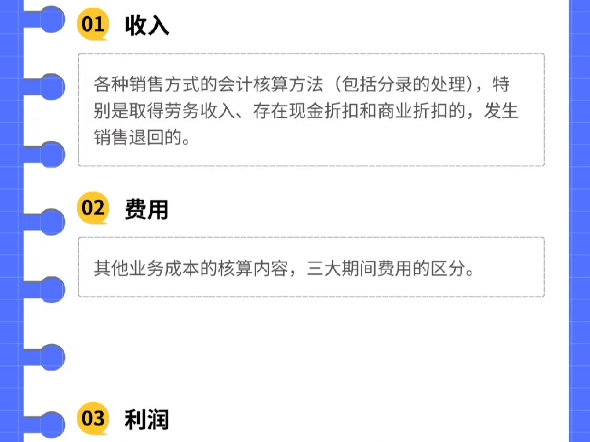 初级会计收入费用利润高频考点哔哩哔哩bilibili