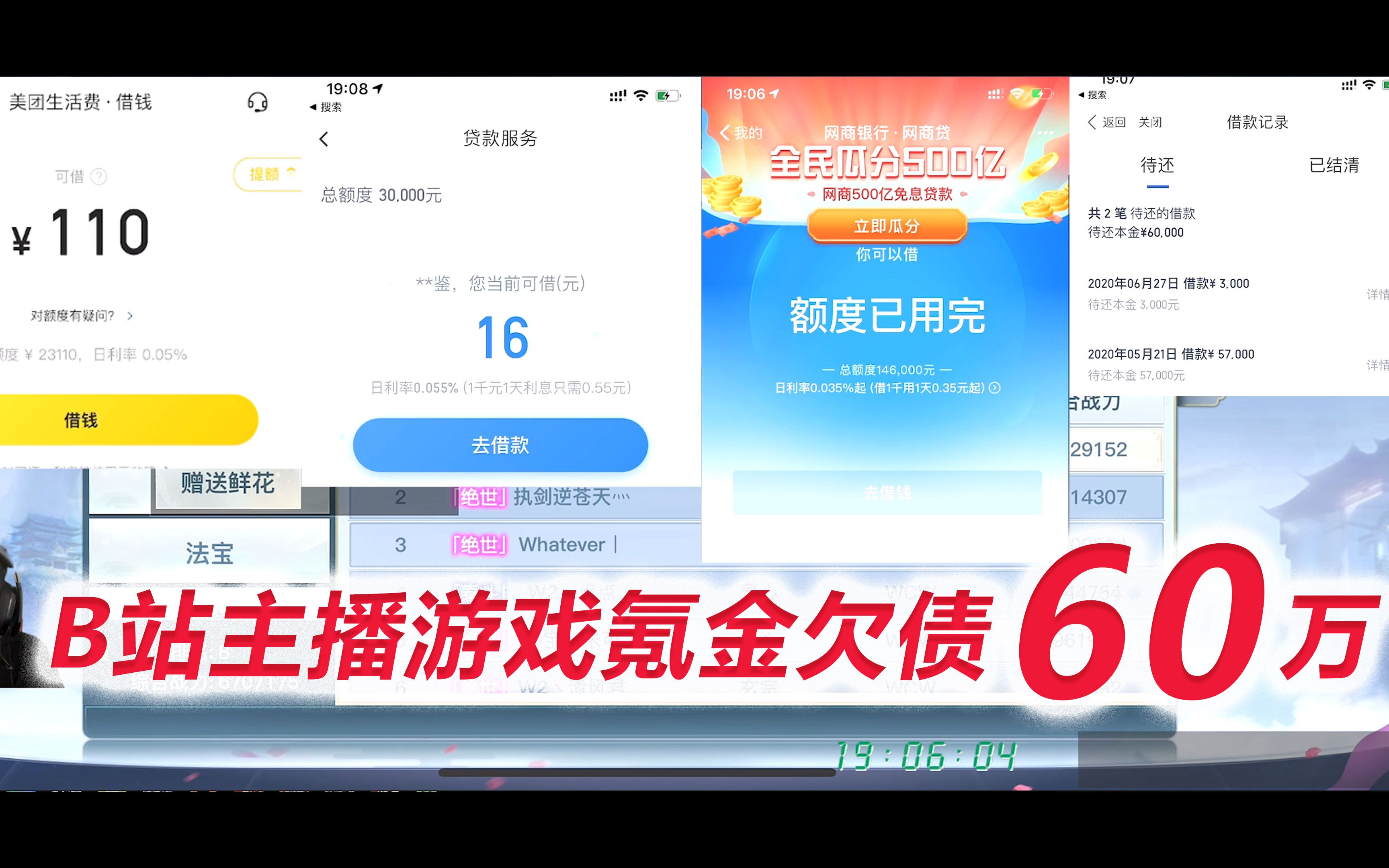 [图]D4-1 B站主播游戏氪金欠债60万，值吗？喷子酸什么？【龙武】