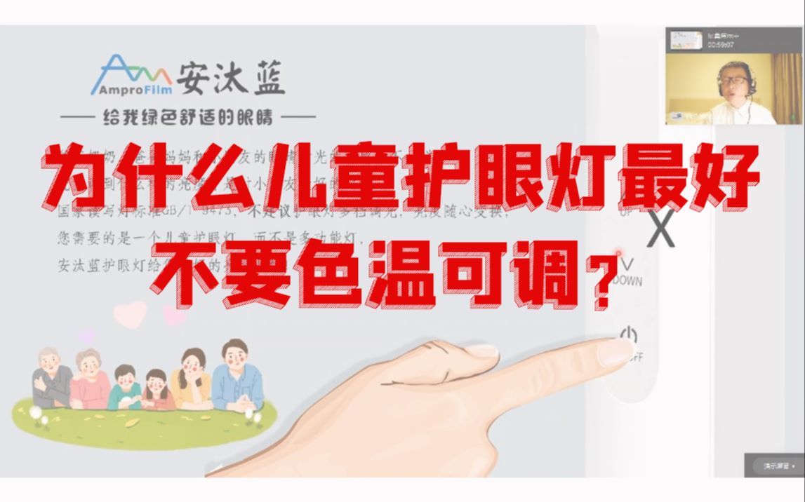 为什么儿童护眼灯最好不要色温可调的“多功能灯”?哔哩哔哩bilibili