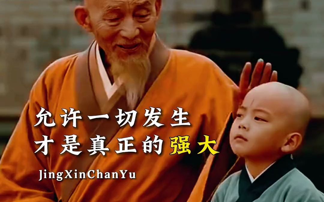 当你的修为越来越高时,你会开始真正理解身边的每一个人,没有好坏没有