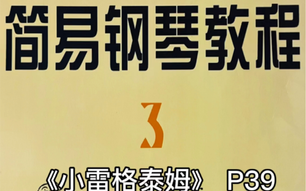 《小雷格泰姆》