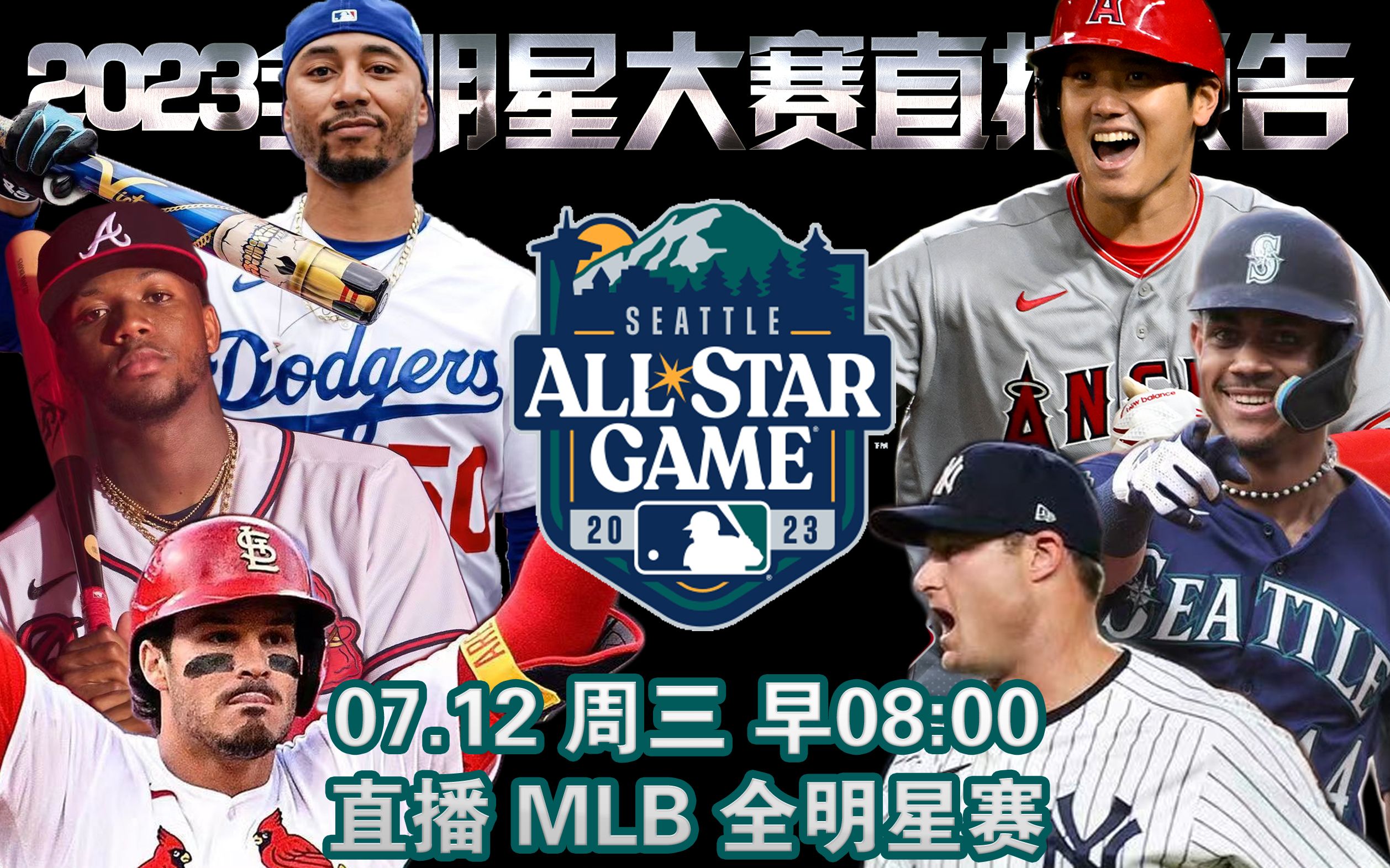 凉面小麦解说 2023 mlb 全明星赛