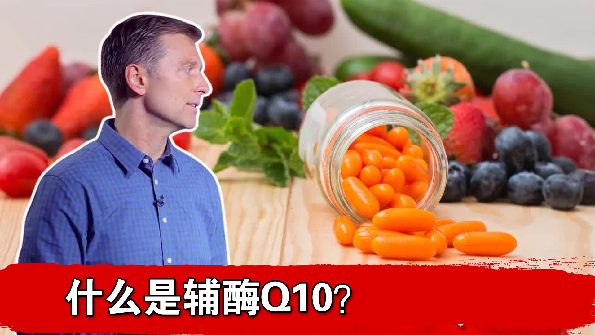 什么是辅酶Q10?哔哩哔哩bilibili