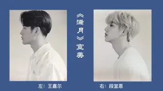 下载视频: 【宜嘉markson】【满月】【双声道】一个字：配！俩个字：好配！三个字：太配了！