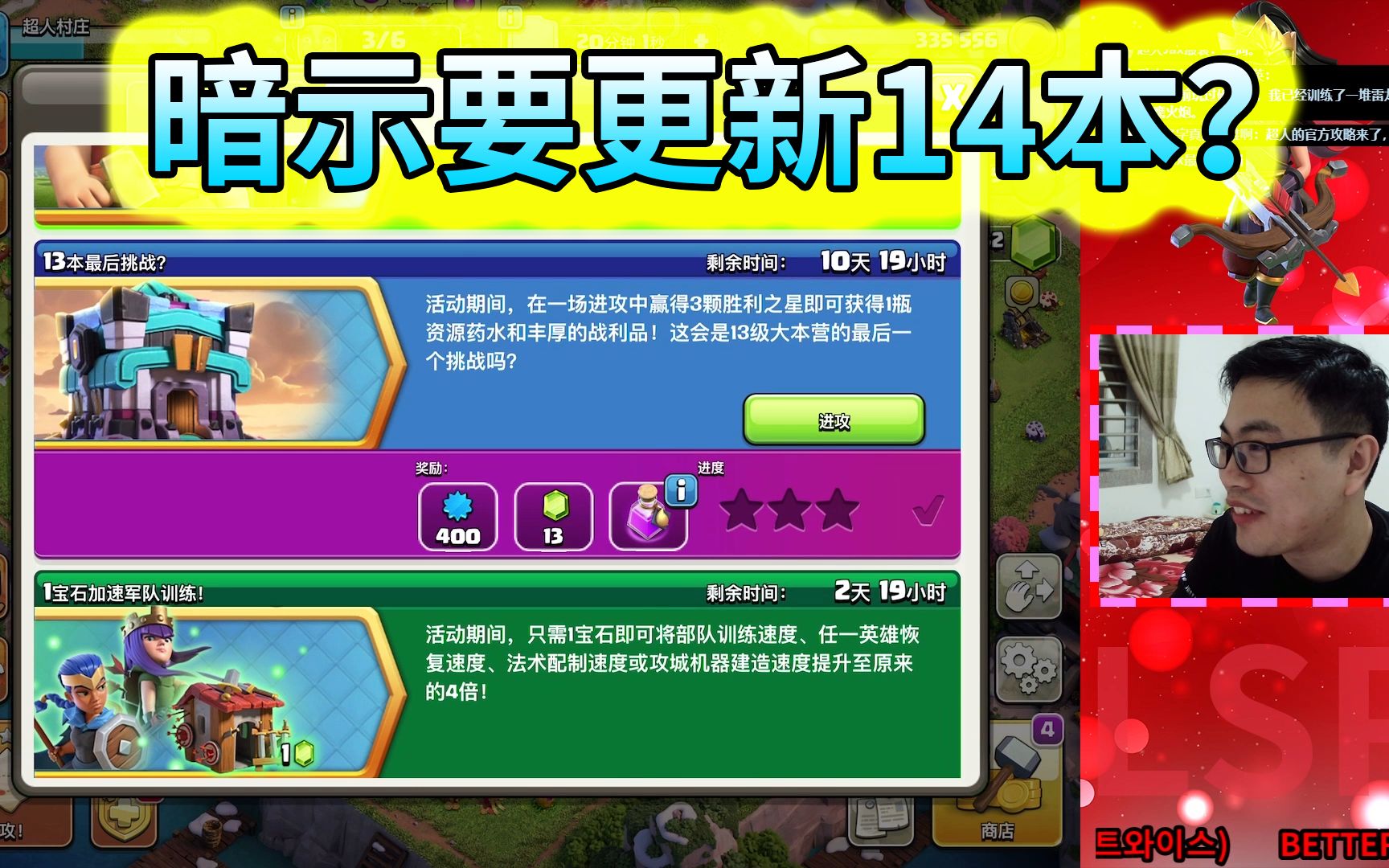 部落冲突:13本最后挑战官方攻略!暗示14本即将到来?