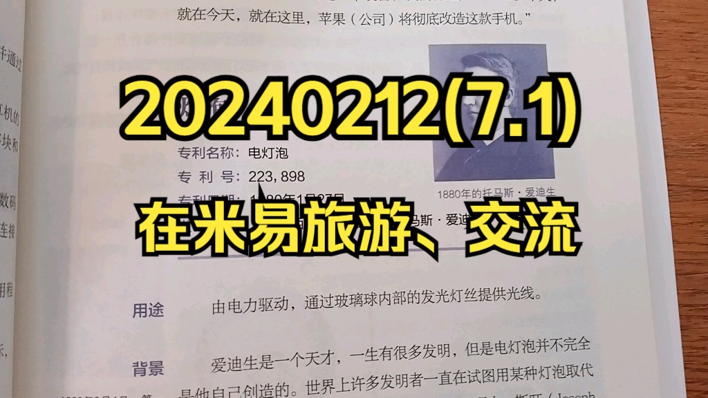 爱迪生并不是第一个发明电灯泡的人.他购买了前人的专利,并在其基础上做出了重大改进哔哩哔哩bilibili