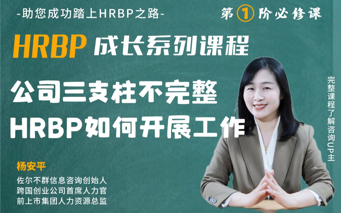 [图][HRBP成长系列1-专业系统实操课]多少HRBP是没有COE的支撑在冲锋陷阵的？