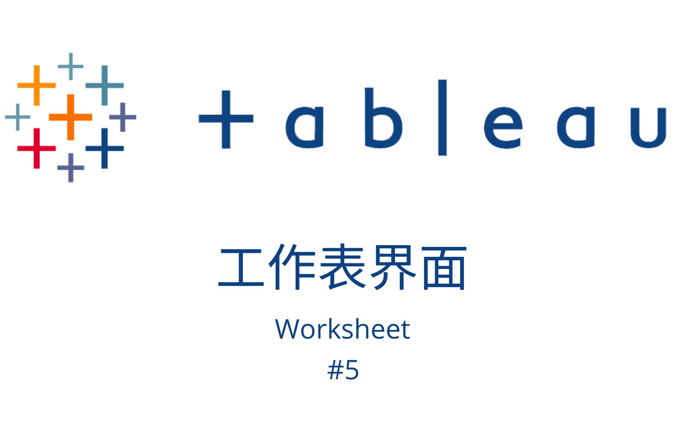 【Tableau】工作表界面 & 绘制图表 Worksheet & Plots哔哩哔哩bilibili