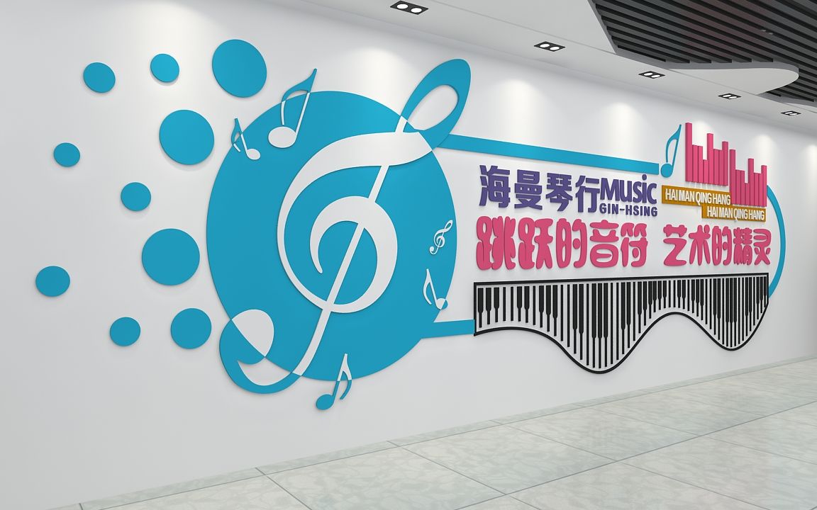 卡通儿童音乐培训工作室文化墙