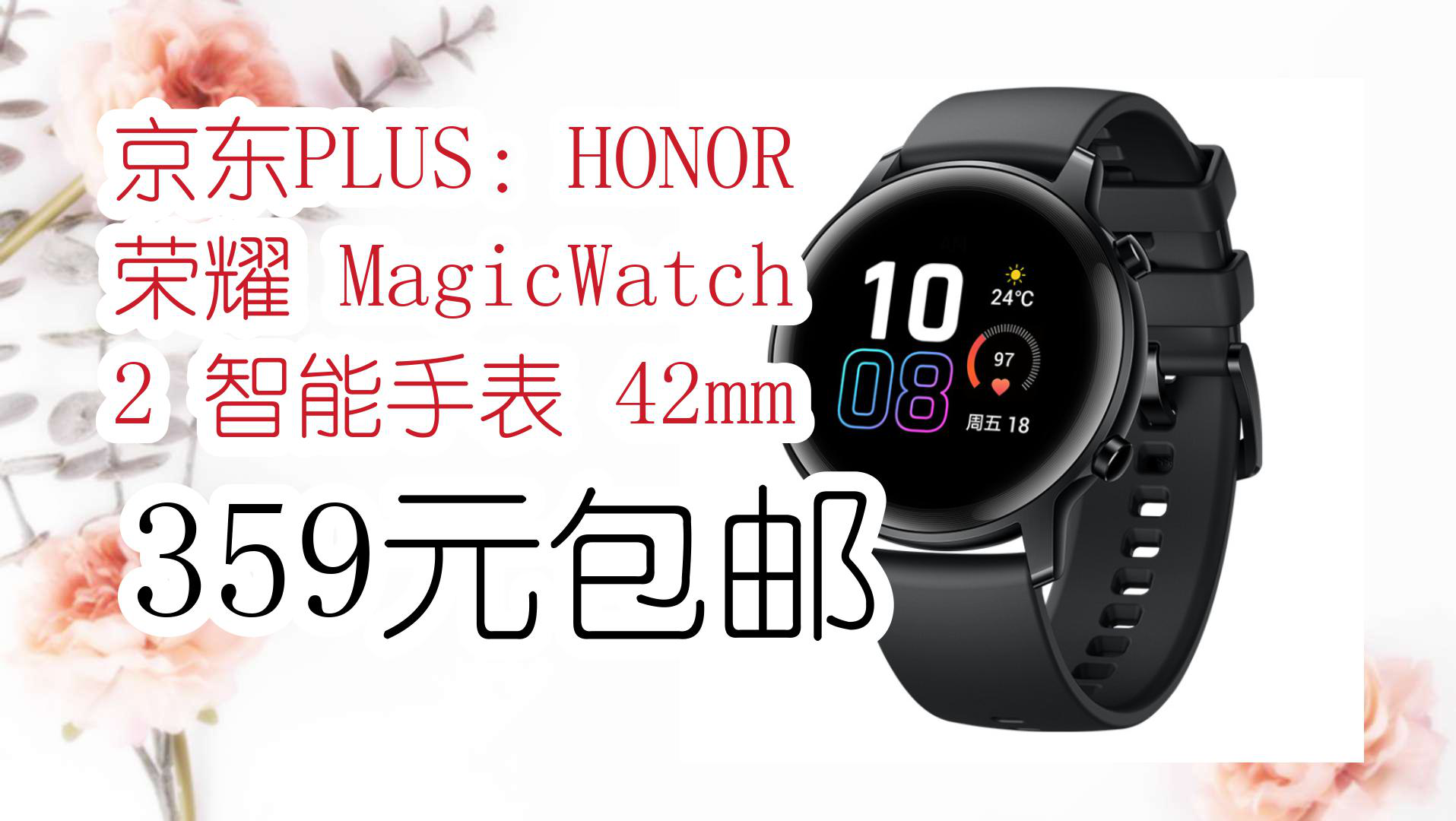 【京东好品质】京东plus:honor 荣耀 magicwatch 2 智能手表 42mm 359