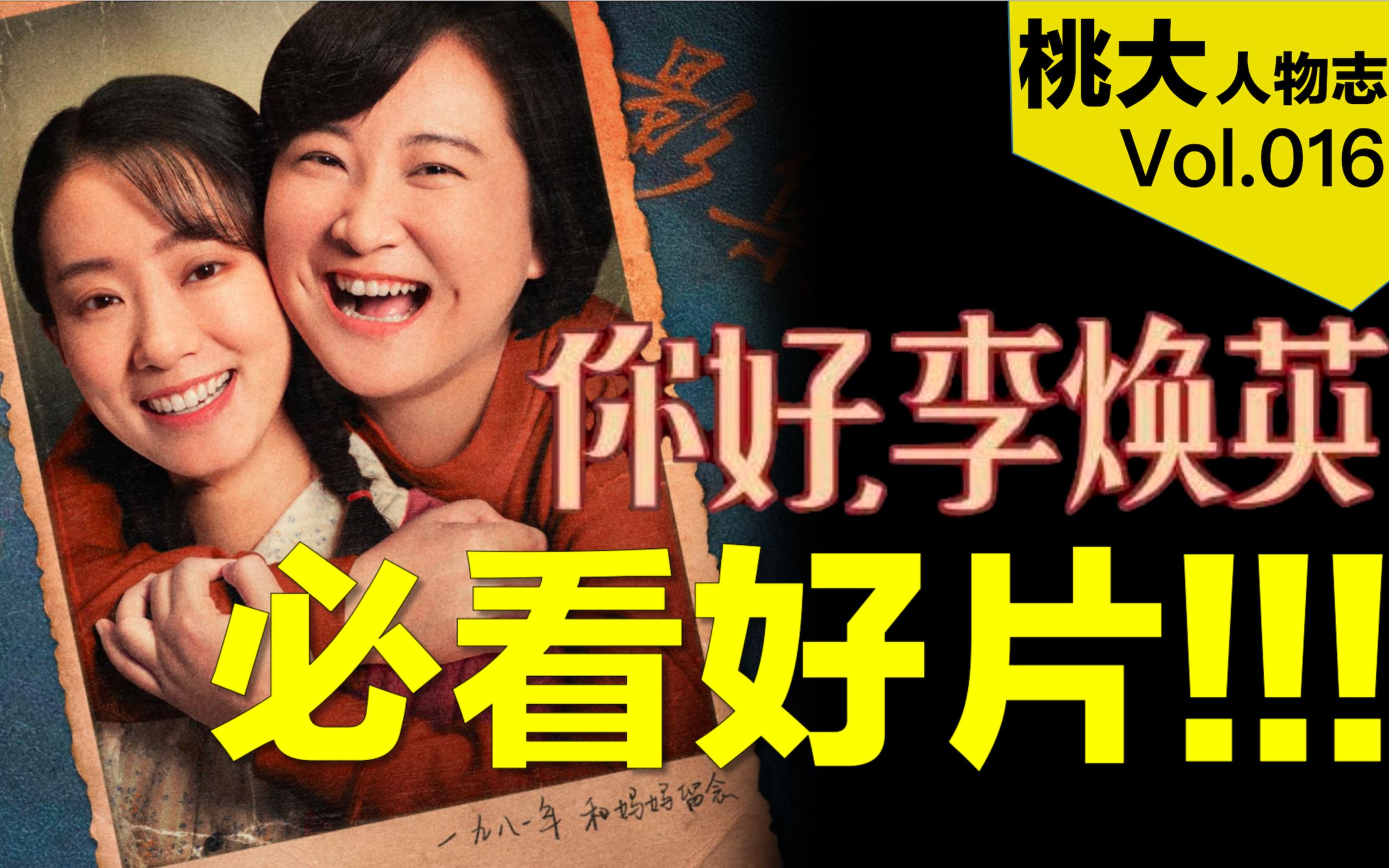 必看好片李焕英逆风翻盘贾玲终于成功了这部掏心掏肺的电影绝对值得