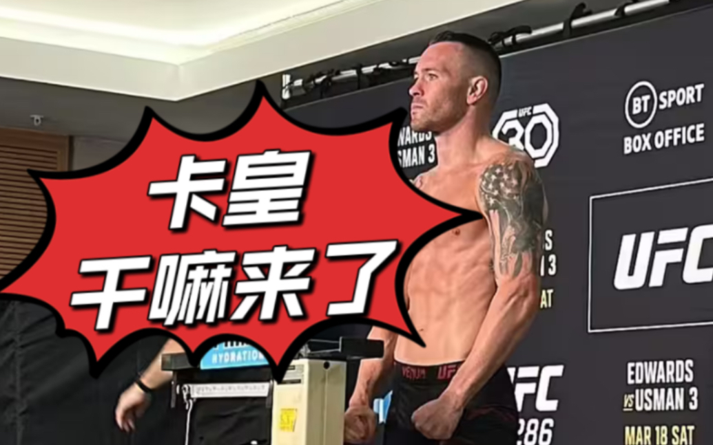 岩直有理#ufc 286称重现场惊现卡皇!他来干嘛?宝山柔术创办9周年!