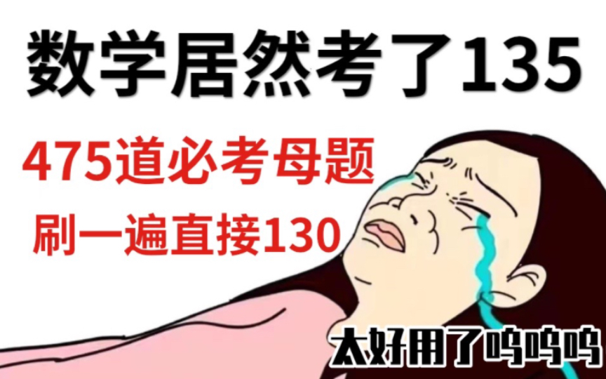 [图]【高中数学】谁能懂这套母题清单我考了140+的快乐，开学我要经验所有人！