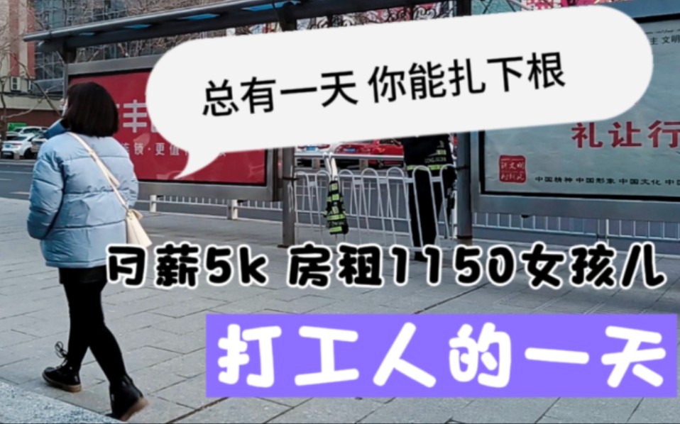 [图]打工人的一天/ 月薪5k 房租1150乌鲁木齐漂泊女孩儿的周一日常