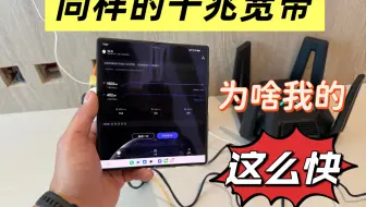 一样的千兆宽带，为啥你的只能跑九百多，甚至更低。为啥我的能跑一千多！一个网口居然差了好几百兆的网速。