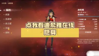 点我看迪希雅在线隐身