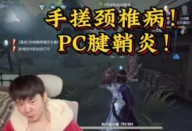 【战乙】谈第五玩手搓与PC的健康隐患！