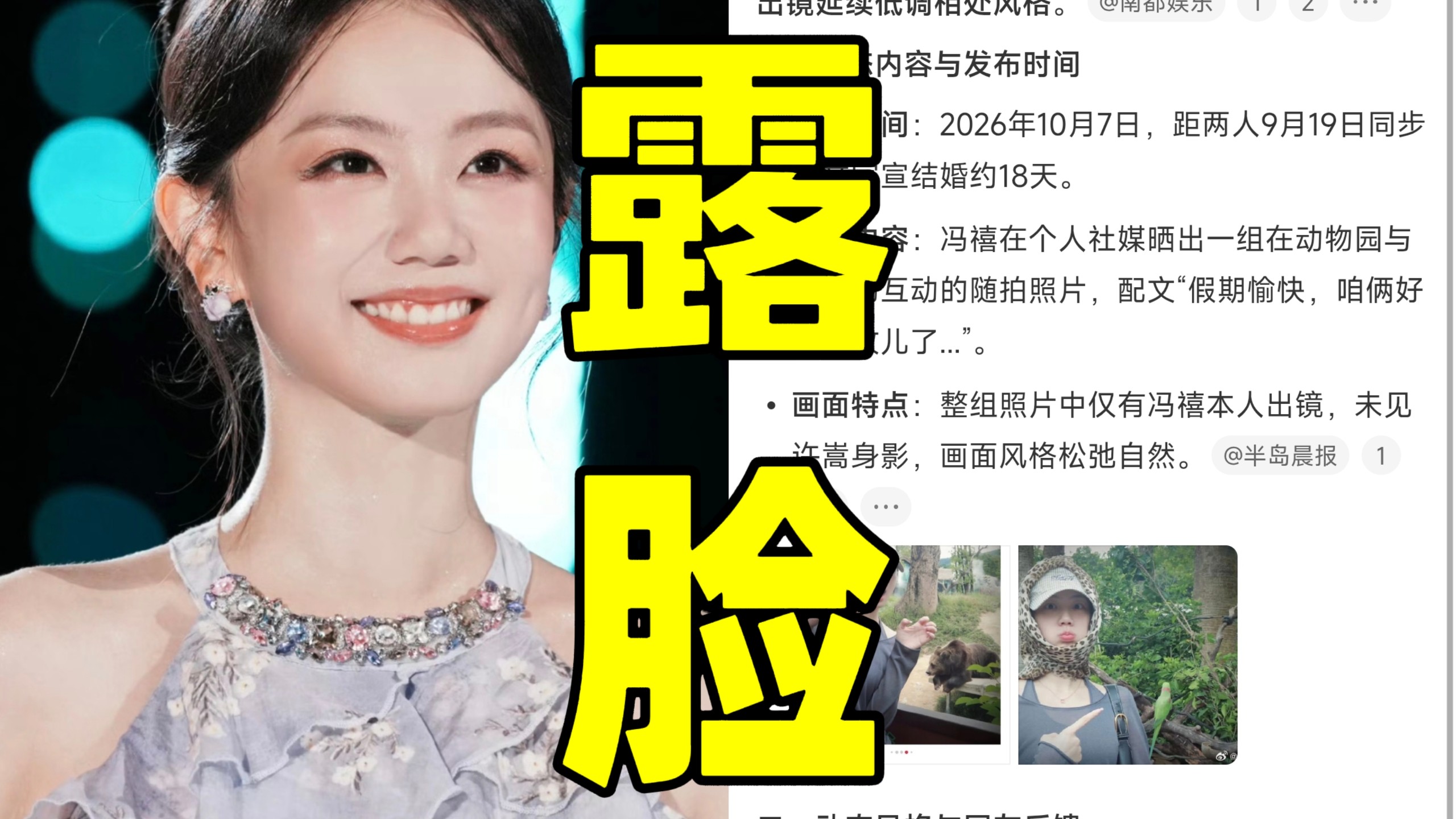天呐！许嵩冯禧婚后首次公开游玩照但许嵩并未露面！两人一直都处于低调状态悄悄办大事！从追星到成为妻子这段佳话也被全网羡慕不已！