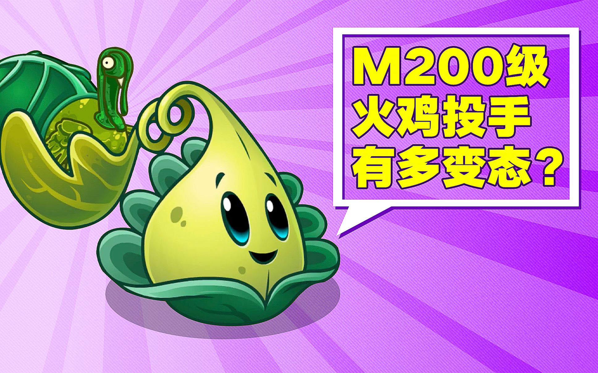 測評:m200級的火雞投手!