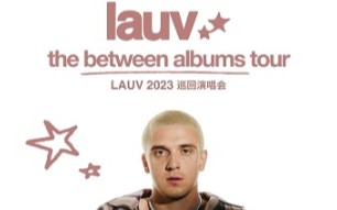 [图]LAUV the between albums tour in Shanghai LAUV 2023巡回演唱会上海站