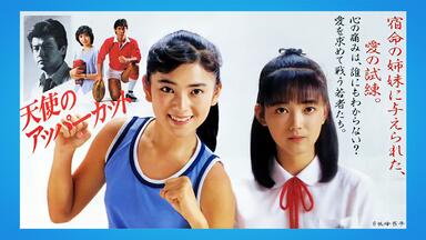 中山忍】夏に恋するAWATENBO(恋上夏天的冒失鬼)(1989年) (02：39)_哔哩