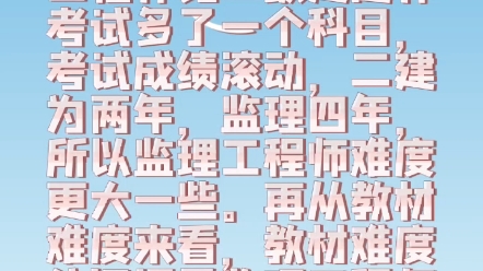 监理工程师和二建哪个更简单?监理工程师哪个专业最简单?哔哩哔哩bilibili