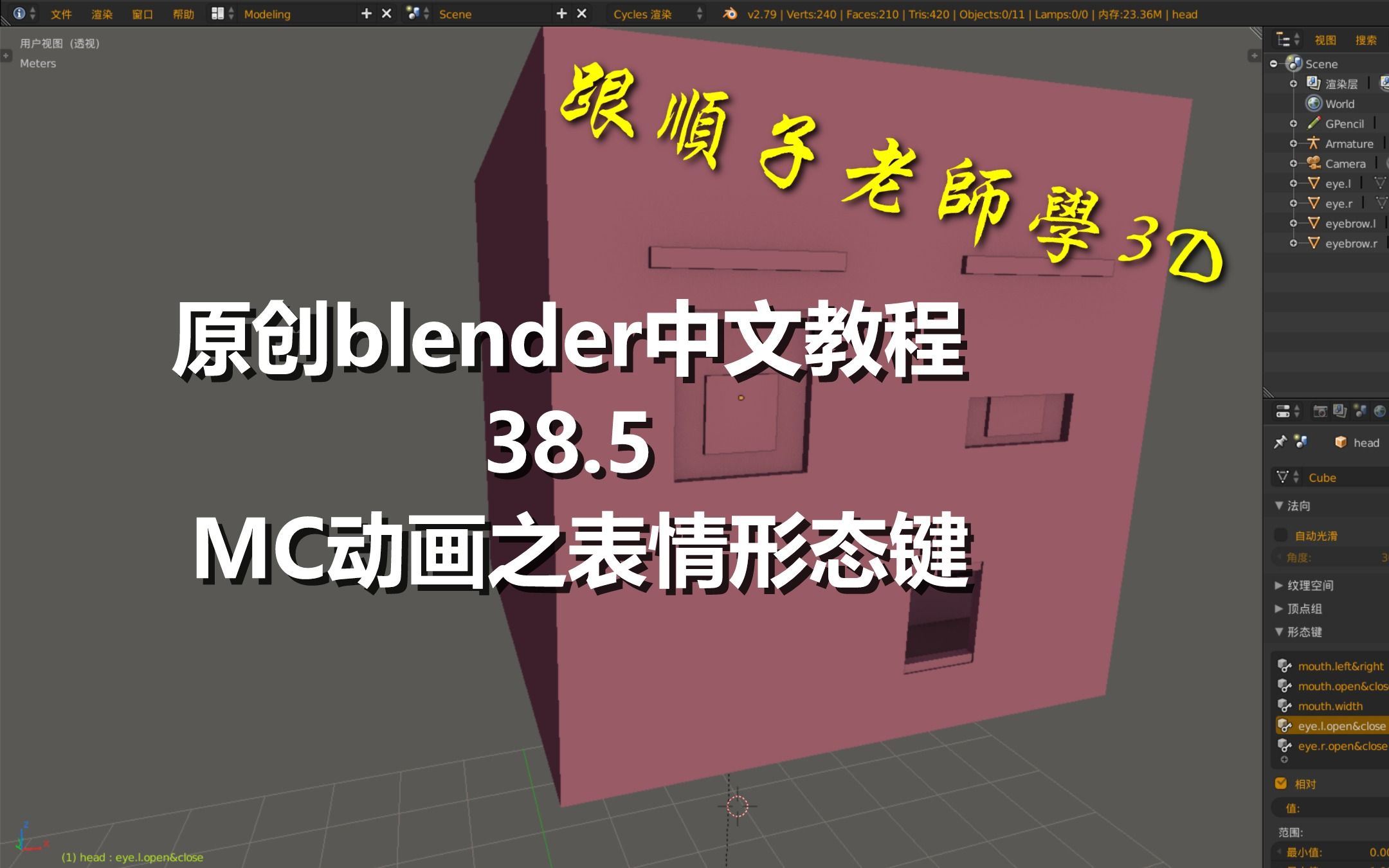 【跟顺子老师学3D】38.5——MC动画之表情形态键哔哩哔哩bilibili