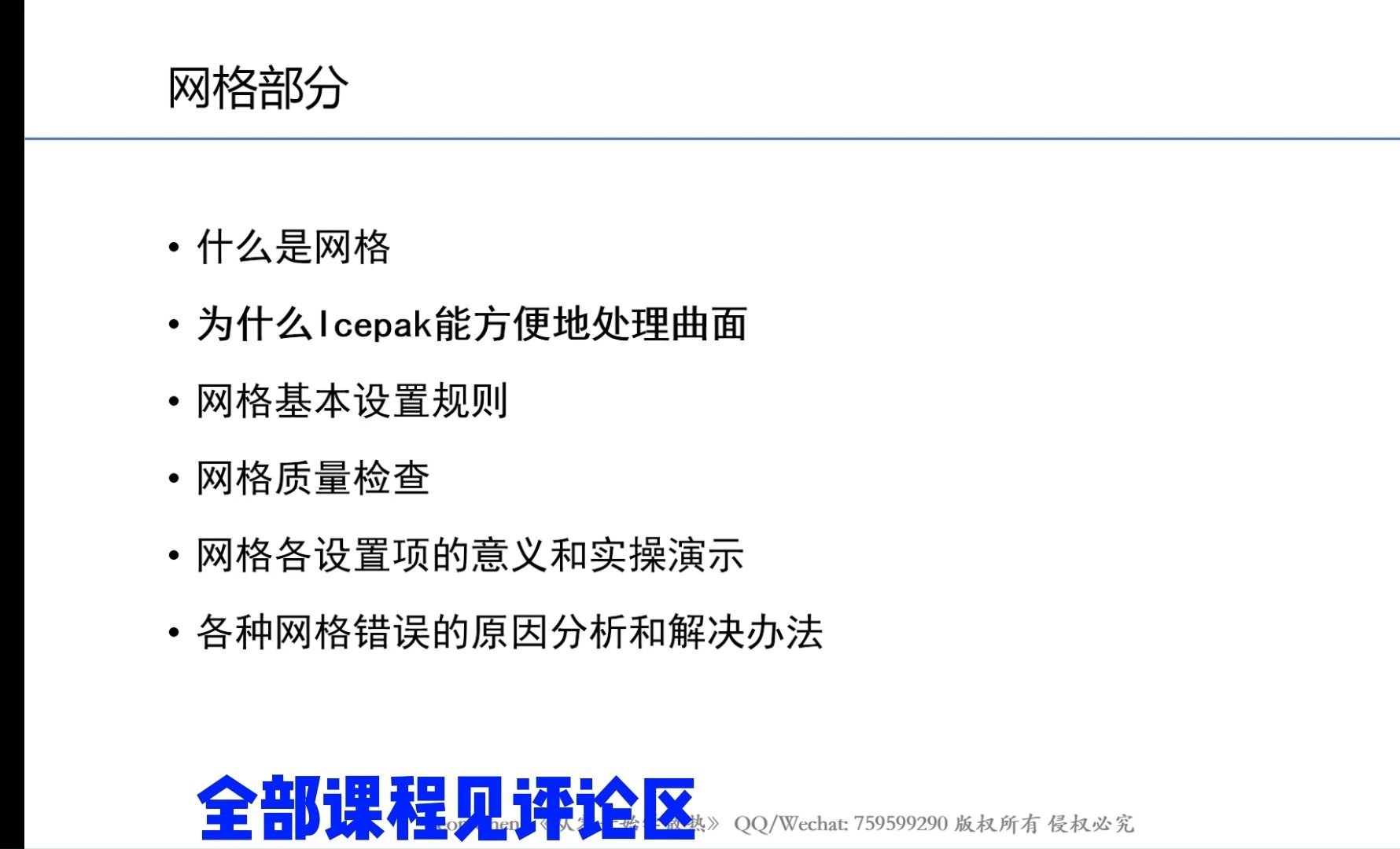 Ansys Icepack热仿真软件网格划分教程 1哔哩哔哩bilibili