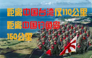 Download Video: 监视中国！日本最西端岛屿与那国岛基地首次曝光