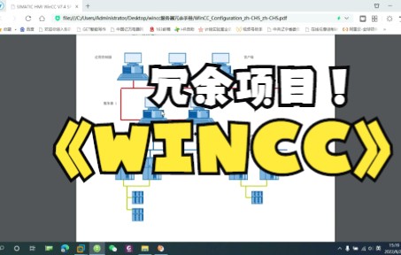 西门子WinCC冗余服务器建立方法详解!