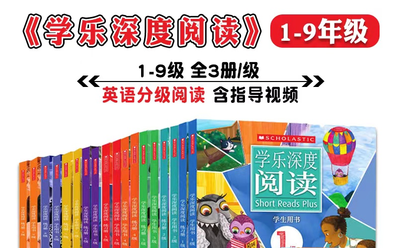 【英语深度阅读中的王牌】学乐深度阅读19级270节课程+PDF,轻松搞定小初英文阅读+词汇+认知哔哩哔哩bilibili