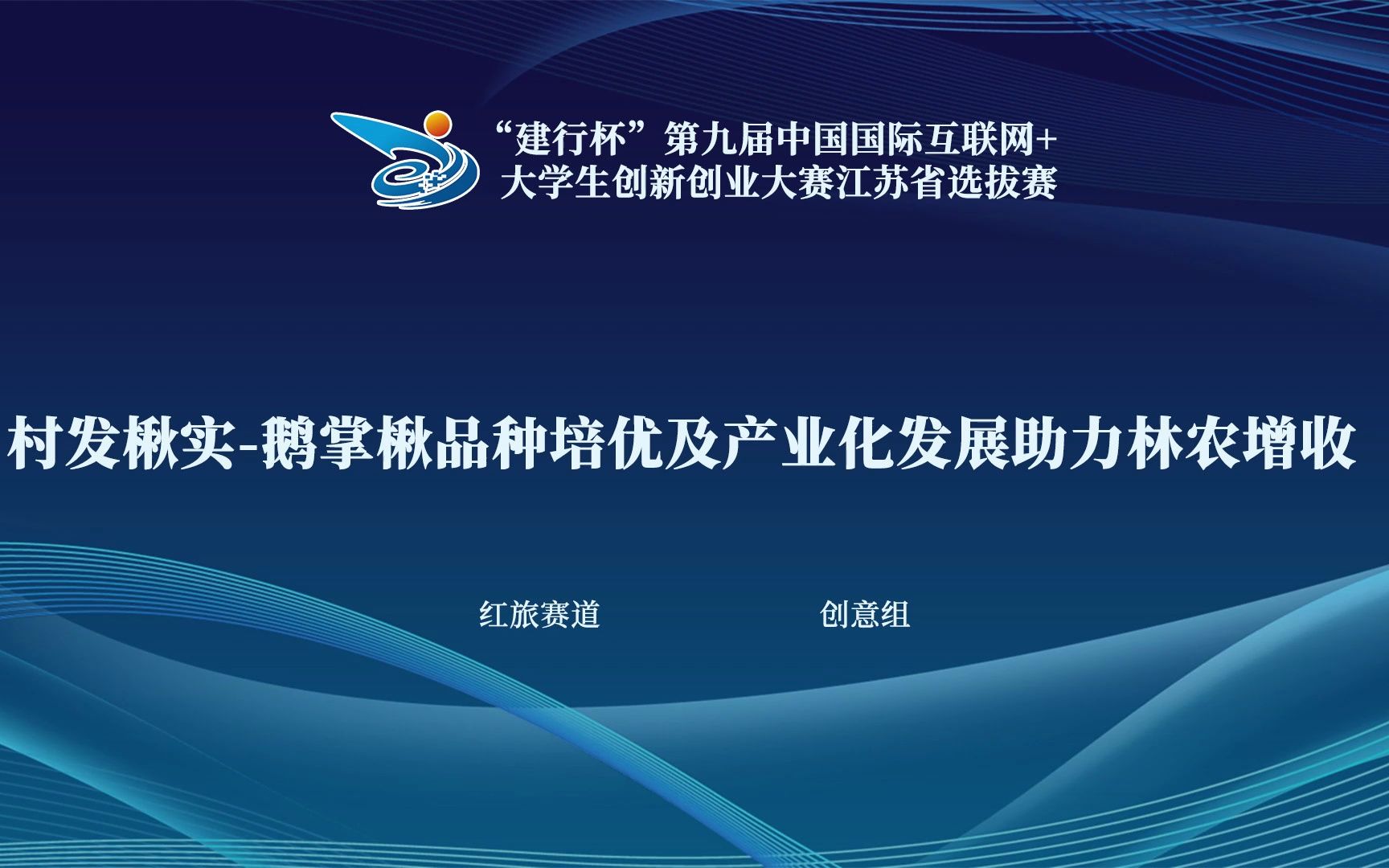 第九届互联网+大赛案例 | 村发楸实鹅掌楸品种培优及产业化发展助力林农增收哔哩哔哩bilibili