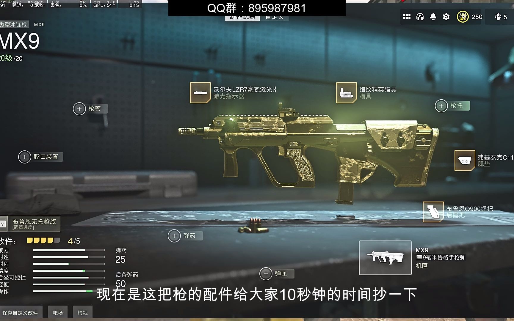 使命召唤19冲锋枪mx9配件分享