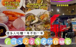 Download Video: 真实探店！四海一家生日当天三人316块，工作日自助午餐有什么吃？三文鱼要排队，其他刺身和寿司随便拿，烧生蚝我一个人就吃了一打，哈根达斯任吃但也要排队我没吃。