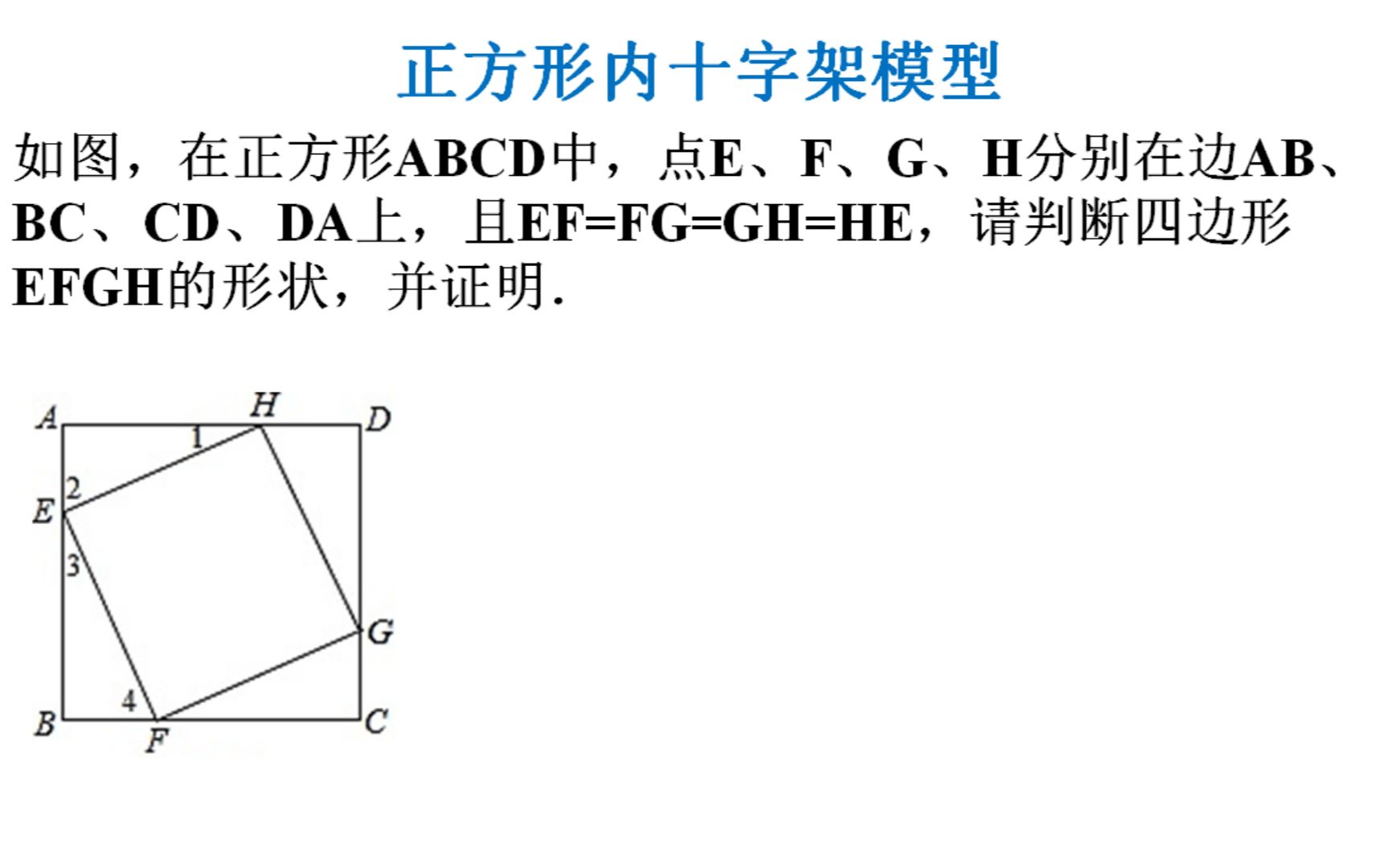 矩形十字架模型结论图片