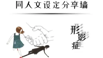 同人文设定小科普 赤鸟症 哔哩哔哩 Bilibili