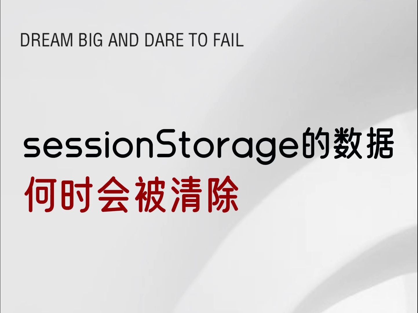 sessionStorage的数据何时会被清除?哔哩哔哩bilibili