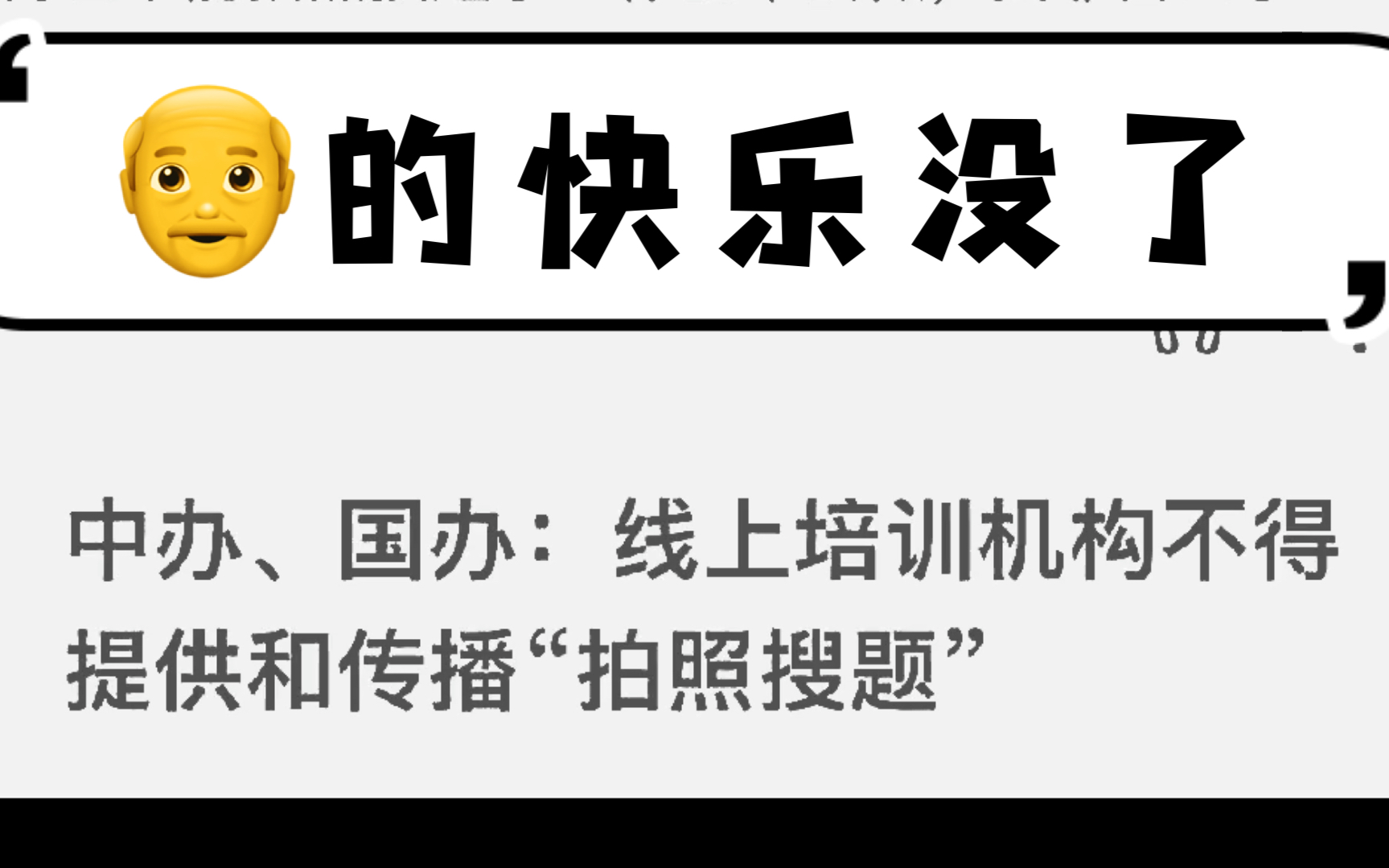 作业帮小猿搜题题拍拍要和大家说byebye了